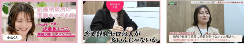 結婚相談所の面談をのぞき見