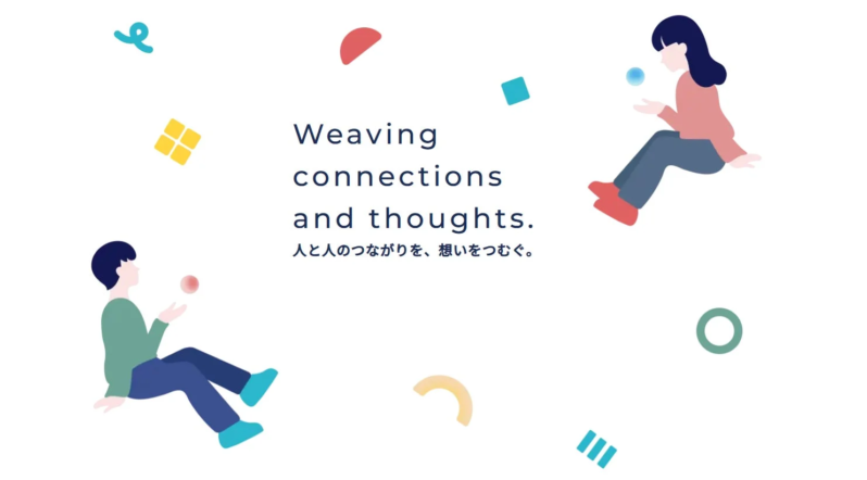 Weaving connections and thoughts. 人と人とのつながりを、想いをつむぐ。