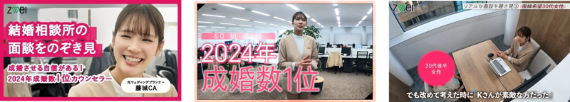 結婚相談所の面談をのぞき見