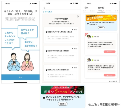Omiaiの新機能「マイQ&A」のUI