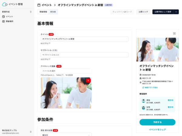 イベント詳細設定