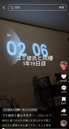 ゴミ彼氏と暮らす女子大生