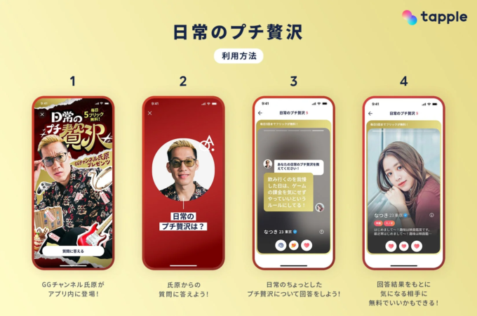 「日常のプチ贅沢」の利用方法