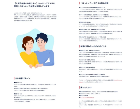 アプリ内お知らせ記事のスクリーンショット