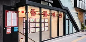 幸福味坊の外観