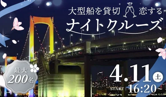 4月11日開催告知