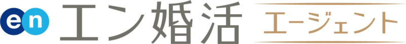 エン婚活 エージェント ロゴ