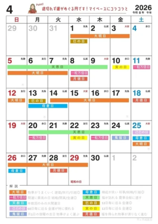 2026年4月のカレンダー