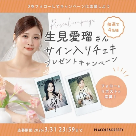 プレゼントキャンペーン