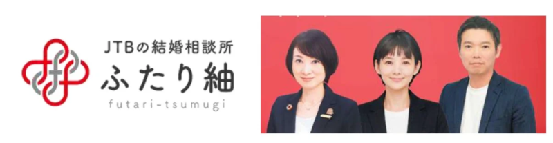 JTBの結婚相談所 ふたり紬のロゴと人物