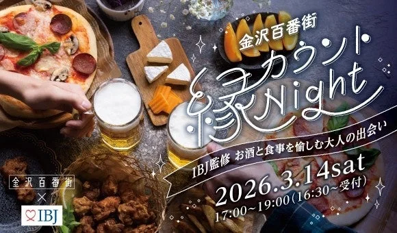 金沢百番街×IBJ 縁カウントNight告知画像