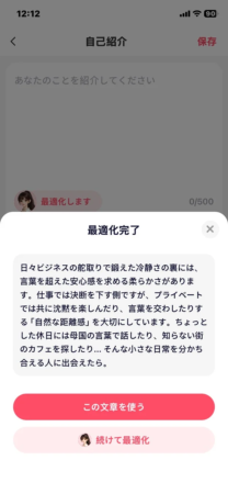 AIによる自己紹介文の最適化例