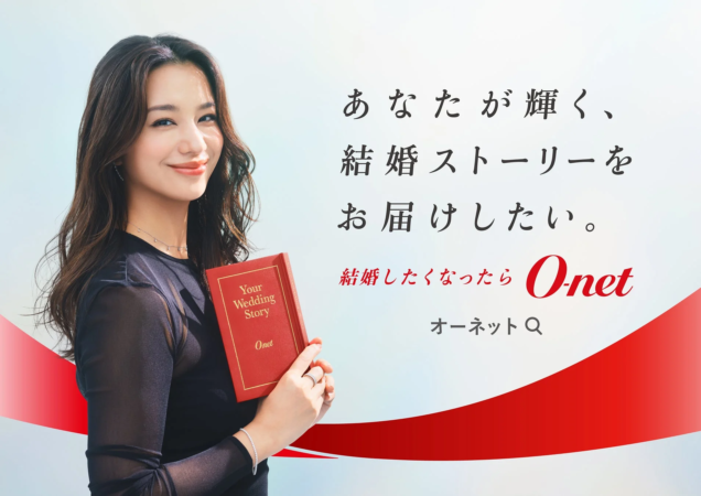 結婚相談所O-netの広告