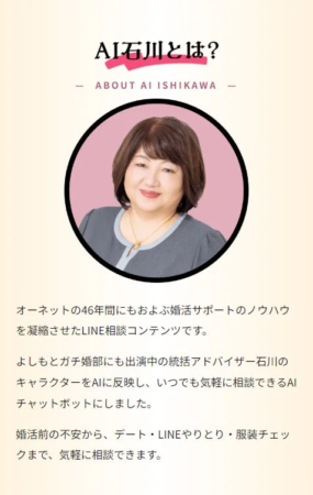 AI石川のサービス概要