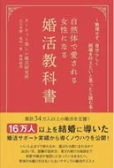 女性版婚活教科書