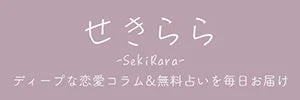 せきらら -SekiRara-のロゴと説明