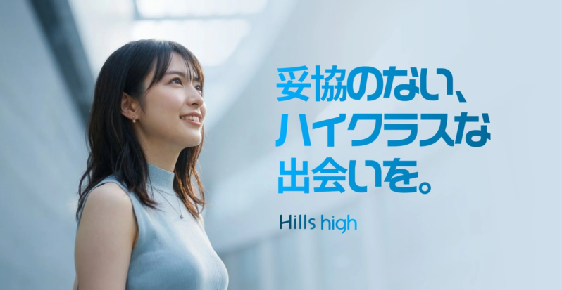 妥協のないハイクラスな出会いを