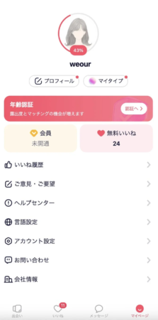 マイページ画面