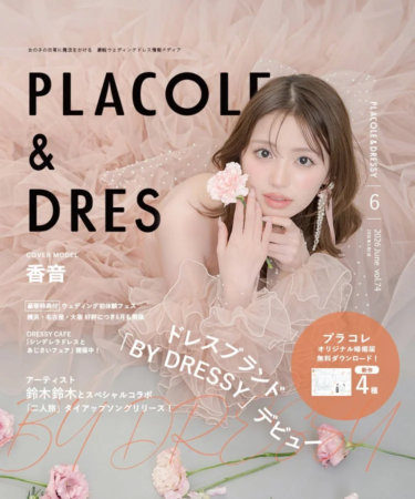 PLACOLE & DRESSY 2026年6月号表紙