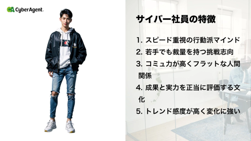 サイバー社員の特徴