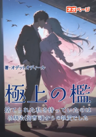 極上の檻