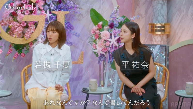 若槻千夏 平祐奈