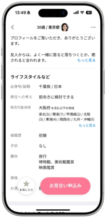 マッチングアプリ、プロフィール画面、婚活、女性、30代、東京都、ライフスタイル、趣味、旅行、芸術鑑賞、映画鑑賞、初婚、移住