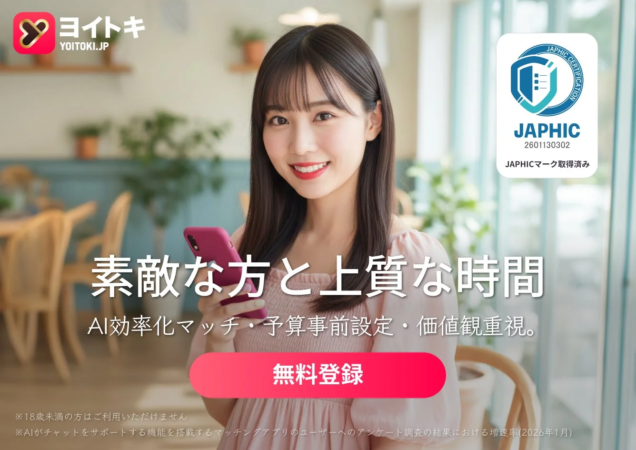 スマートフォンで「ヨイトキ」を利用する女性のイメージ